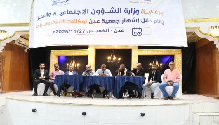 جمعية لوكالات السفر والسياحة في عدن: بداية جديدة لتعزيز الاقتصادي السياحي