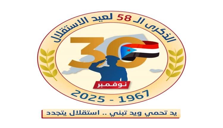 أبرز الفعاليات المركزية المصاحبة لفعالية الاحتفاء بالعيد الـ58 للاستقلال الوطني "الـ30 من نوفمبر" المجيد