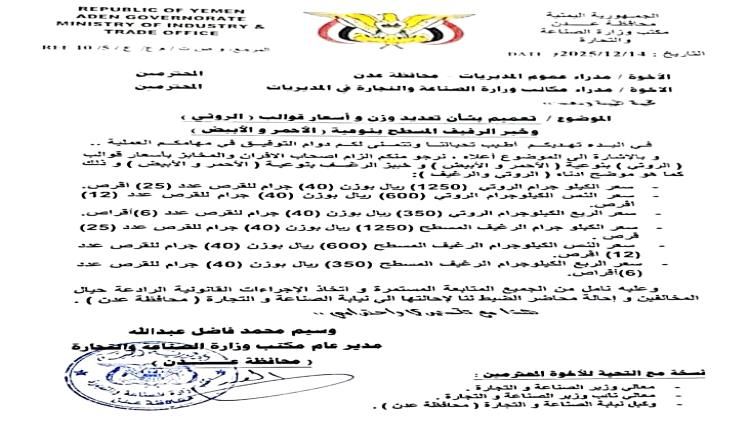 تعميم صارم يقضي بتحديد سعر ووزن "الروتي"