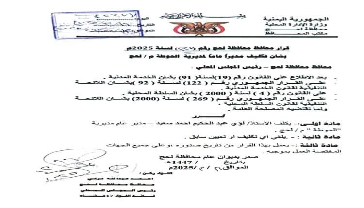 مدير عام جديد لمديرية الحوطة لحج