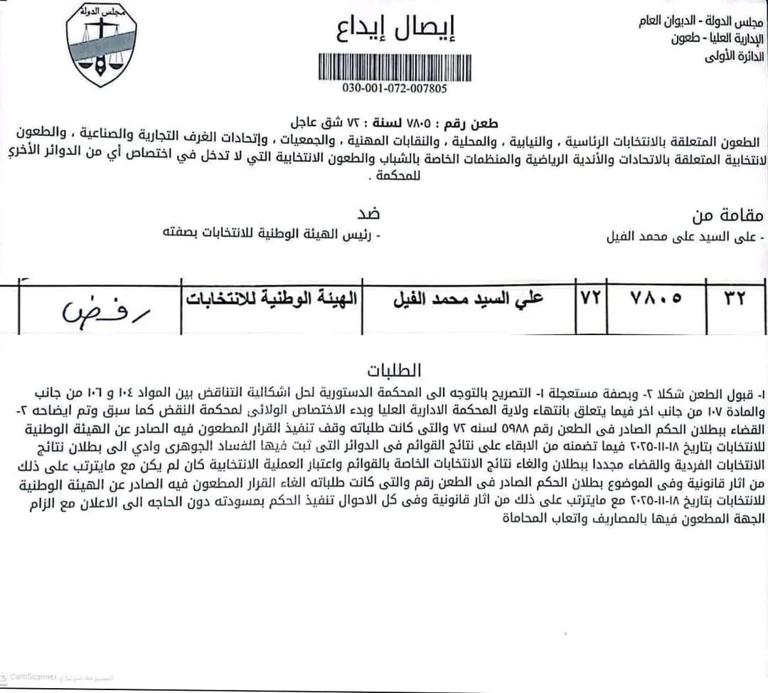 حقيقة إحالة طعن بطلان انتخابات النواب للمحكمة الدستورية.. الرفض نهائي من الإدارية العليا - الخليج الان