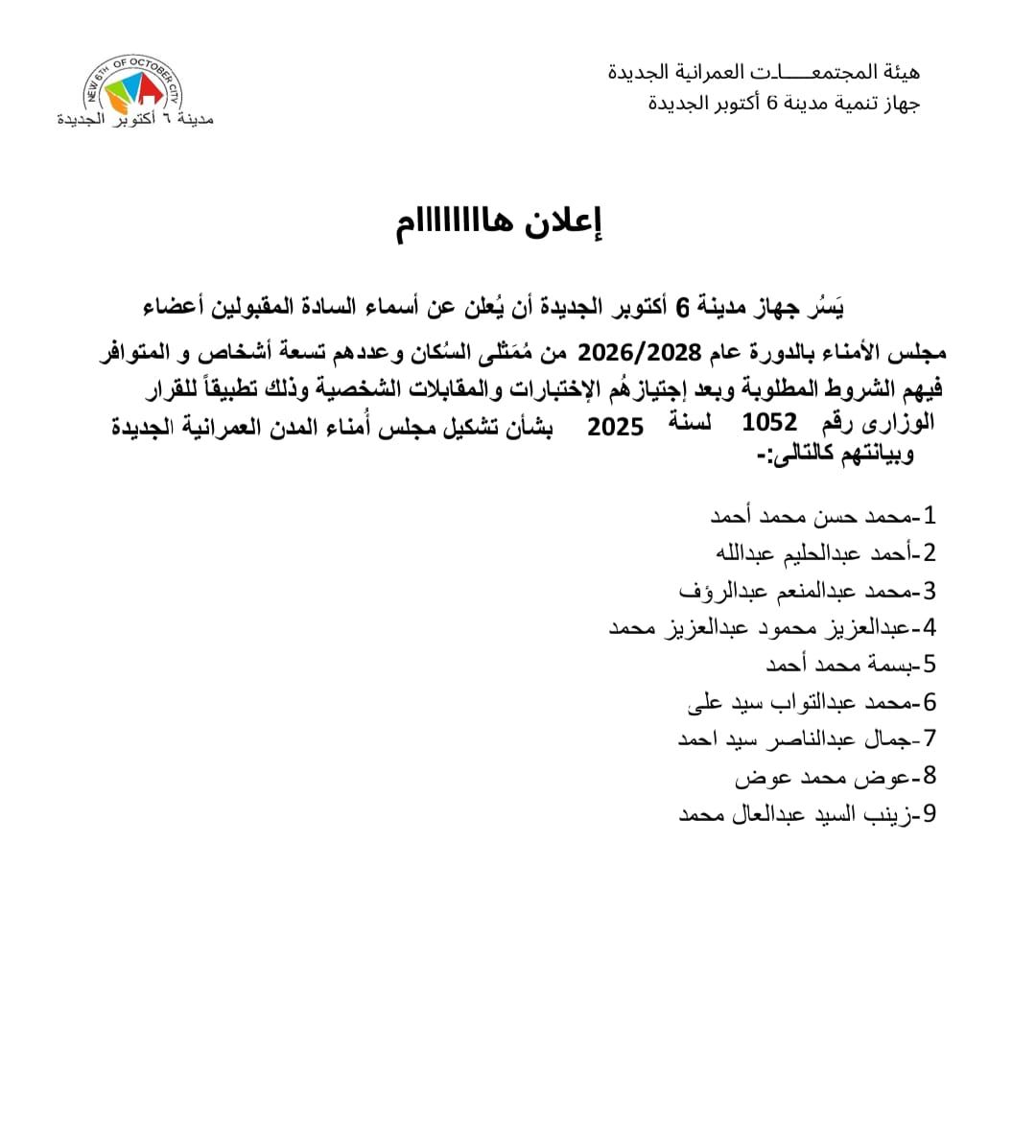 لدورة ثانية.. اختيار الكاتب الصحفي عوض محمد عوض عضواً بـ«أمناء أكتوبر الجديدة» - الخليج الان