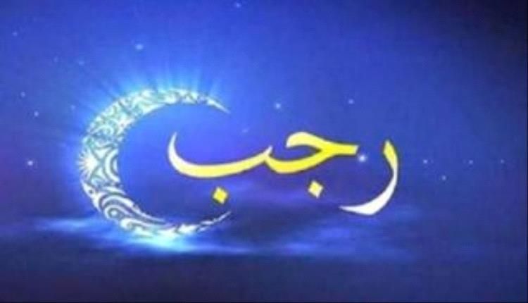 موعد أول أيام رجب 1447هـ وبداية شهر رمضان 2026 فلكيا