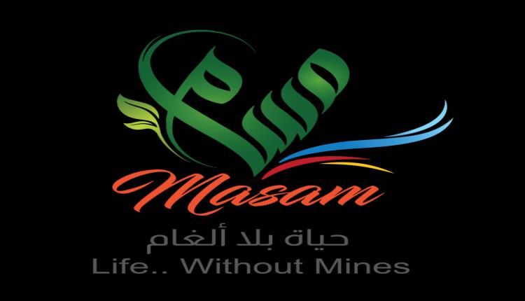 "مسام" ينزع 2656 لغماً ويطهر أكثر من مليون متر مربع في اليمن