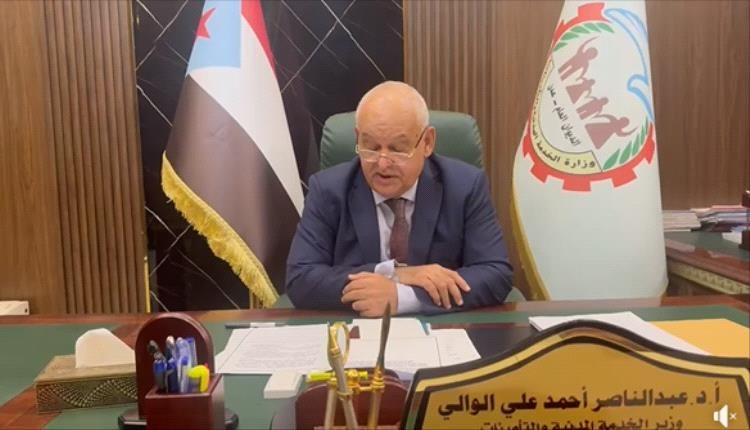 عاجل / تصريح هام لوزير الخدمة المدنية والتأمينات يعلن التأييد لقرارات القيادة الجنوبية (فيديو)