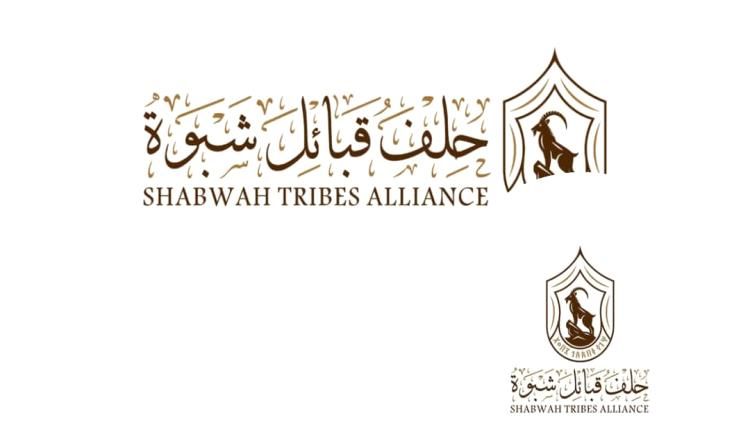 بيان هام صادر عن رئاسة حلف قبائل شبوة