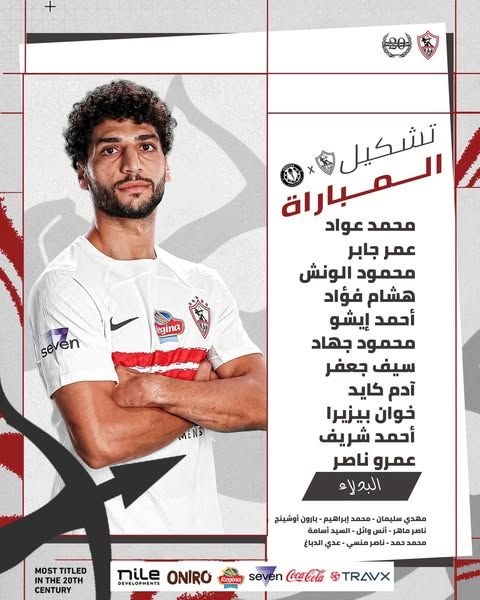 تشكيل الزمالك الرسمي ضد سموحة في كأس عاصمة مصر - الخليج الان