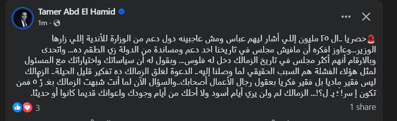 "فشل فكري".. تامر عبد الحميد يهاجم إدارة الزمالك ويتحدى ممدوح عباس - الخليج الان