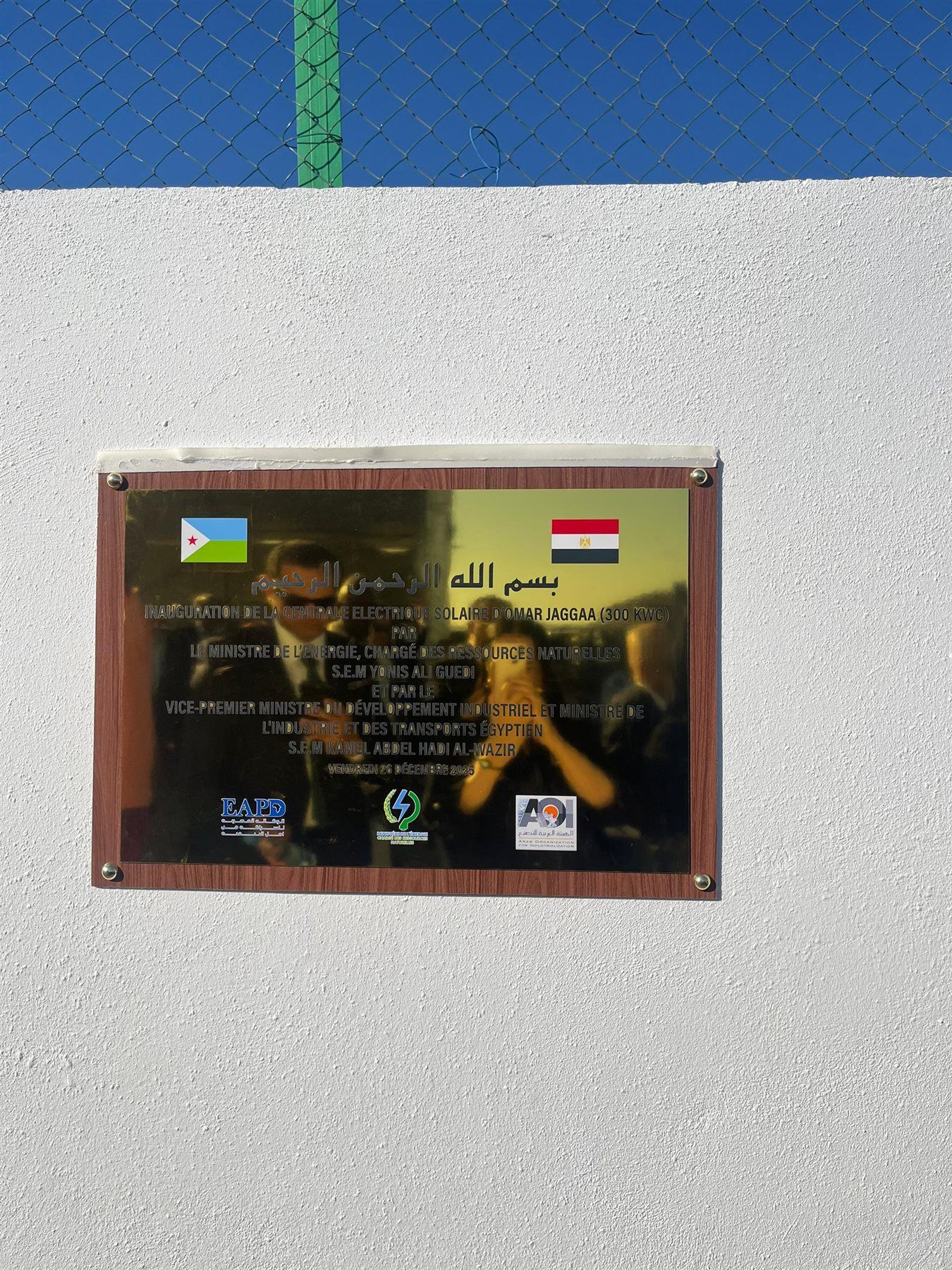 وزير الصناعة يفتتح محطة الطاقة الشمسية بقرية "عمر كجع" بمنطقة عرتا" بجيبوتي - الخليج الان