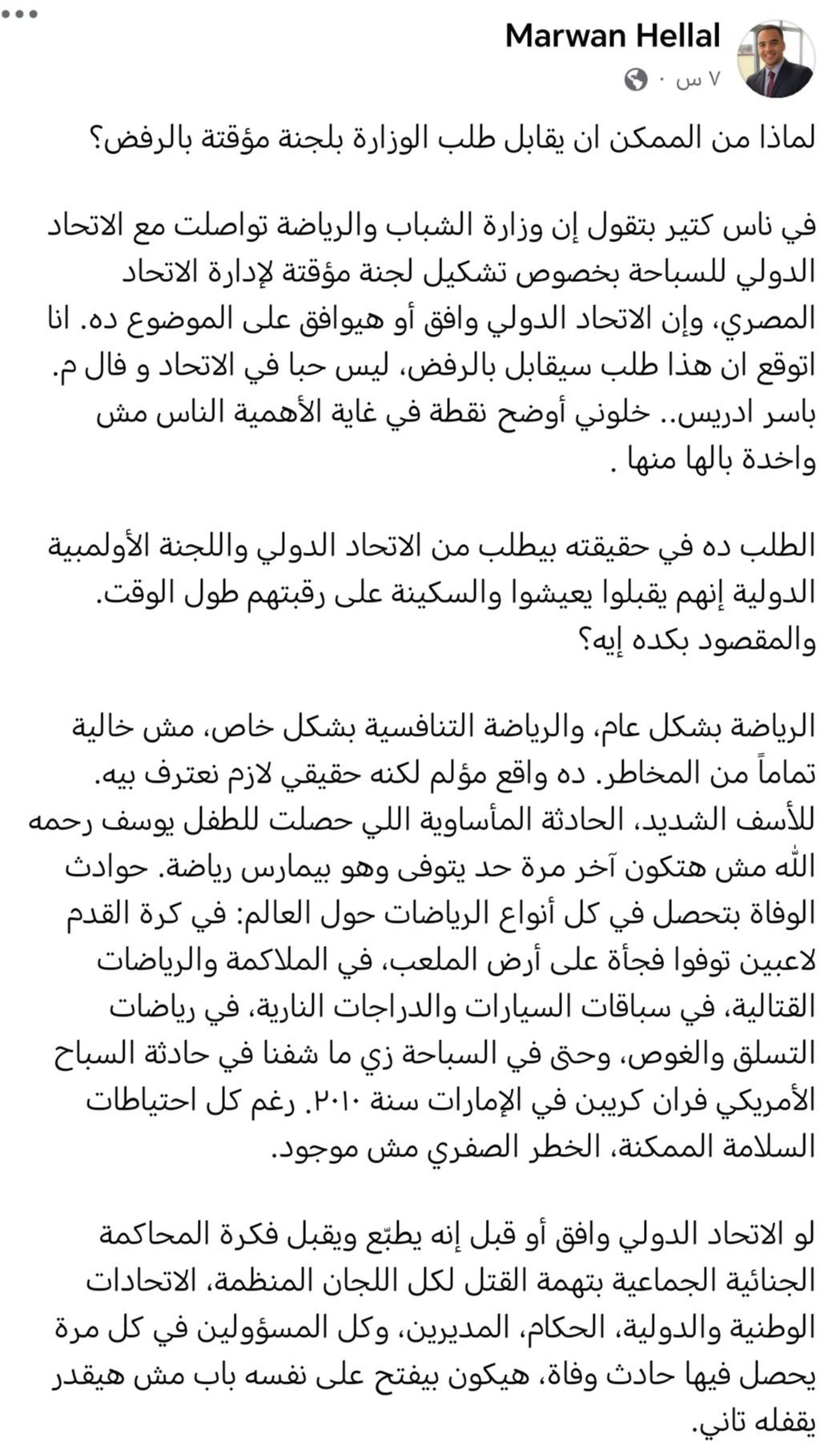 هل يتم تشكيل لجنة مؤقتة لإدارة اتحاد السباحة؟.. مصدر يجيب - الخليج الان