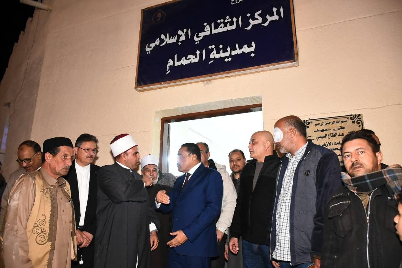 محافظ مطروح يفتتح المركز الثقافي الإسلامي الجديد بمدينة الحمام - الخليج الان