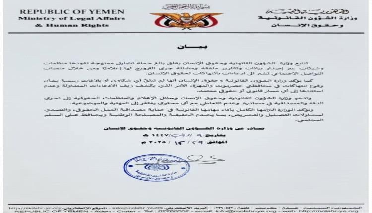 عاجل / الحكومة اليمنية تنفي ادعاءات الانتهاكات في حضرموت والمهرة وتُحذر من الشائعات