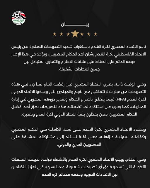 الاتحاد المصري لكرة القدم يستنكر تصريحات رئيس الاتحاد الفلسطيني ضد الحكم أمين عمر ويدرس شكوى رسمية - الخليج الان