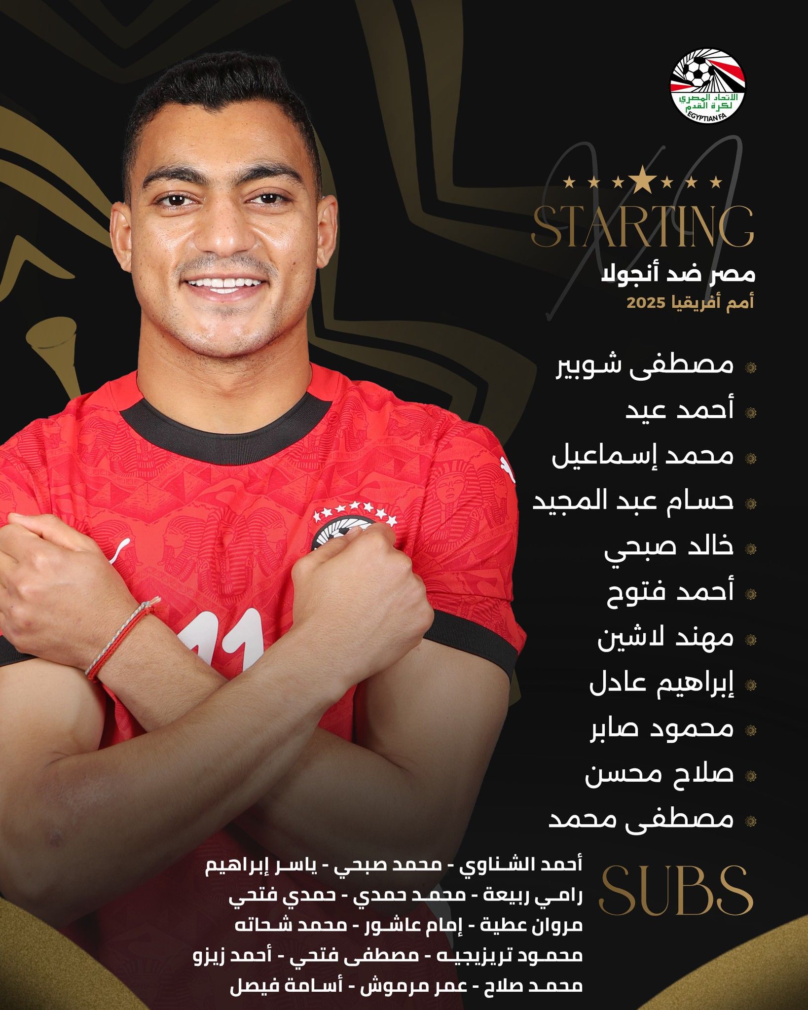 مصطفي شوبير يقود تشكيل منتخب مصر الرسمي أمام أنجولا فى كأس الأمم الأفريقية - الخليج الان