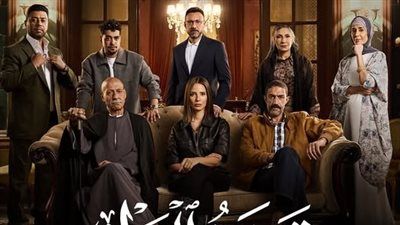 قبل أيام من عرضه.. طرح البرومو الرسمي لـ مسلسل قسمة العدل - الخليج الان