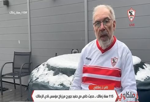 حفيد مرزباخ: الهدف حاضرًا دائمًا داخل الزمالك وهو الطموح بألقاب جديدة في عام 2026 - الخليج الان