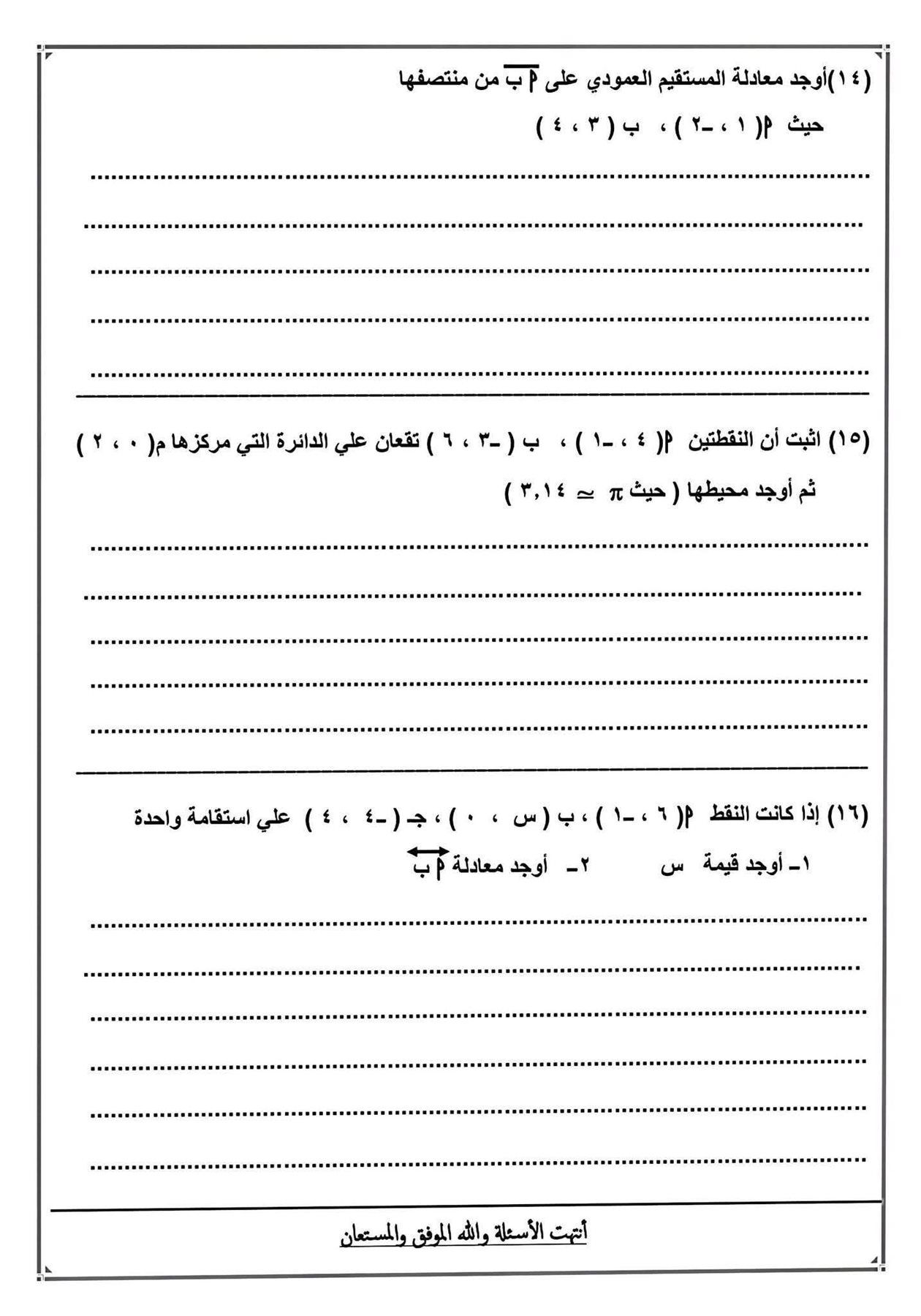 راجع الآن نموذج امتحان الرياضيات بنظام البلوكليت.. واستعد بقوة لامتحانات الشهادة الإعدادية 2026 - الخليج الان