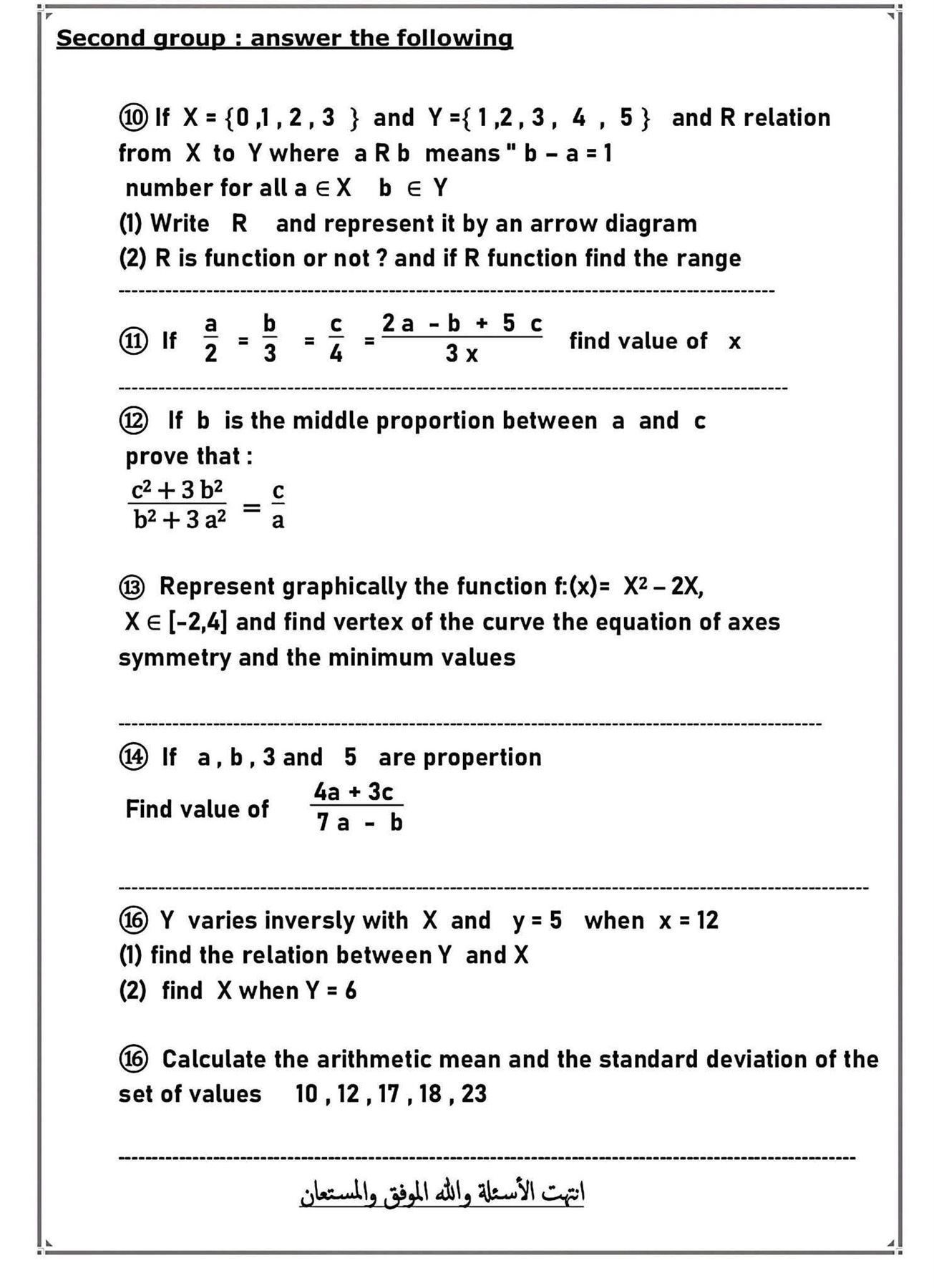راجع الآن نموذج امتحان الرياضيات بنظام البلوكليت.. واستعد بقوة لامتحانات الشهادة الإعدادية 2026 - الخليج الان