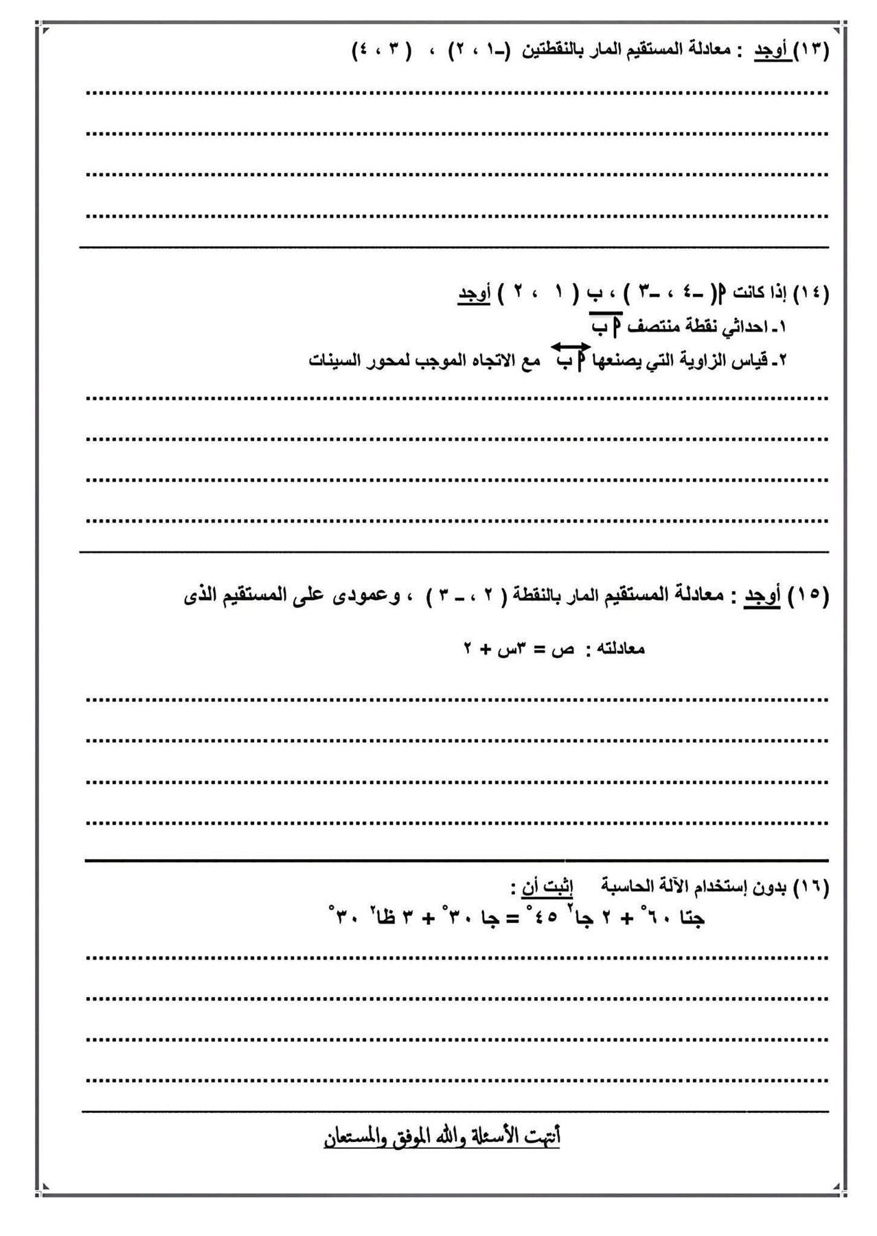 راجع الآن نموذج امتحان الرياضيات بنظام البلوكليت.. واستعد بقوة لامتحانات الشهادة الإعدادية 2026 - الخليج الان