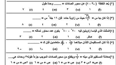 راجع الآن نموذج امتحان الرياضيات بنظام البلوكليت.. واستعد بقوة لامتحانات الشهادة الإعدادية 2026 - الخليج الان