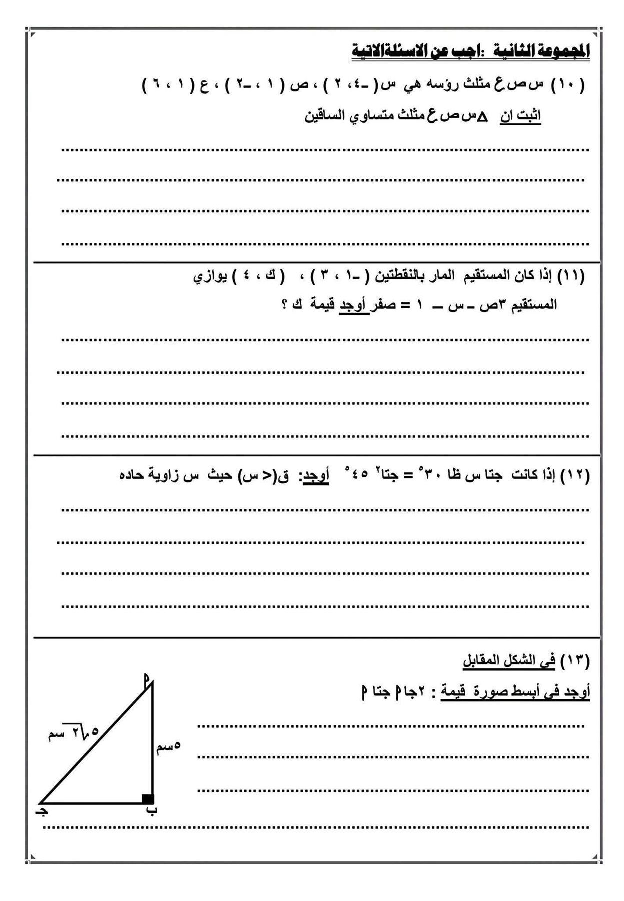 راجع الآن نموذج امتحان الرياضيات بنظام البلوكليت.. واستعد بقوة لامتحانات الشهادة الإعدادية 2026 - الخليج الان