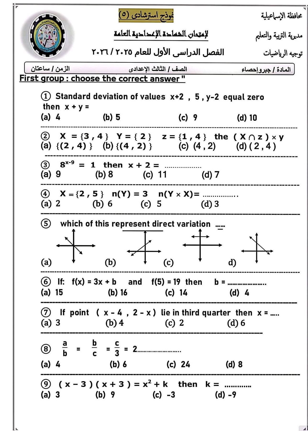 راجع الآن نموذج امتحان الرياضيات بنظام البلوكليت.. واستعد بقوة لامتحانات الشهادة الإعدادية 2026 - الخليج الان