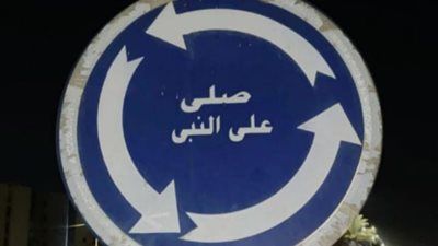 عدوى الخير: قصة جيل Z مع ترند «صلِّ على النبي» على واتساب - الخليج الان