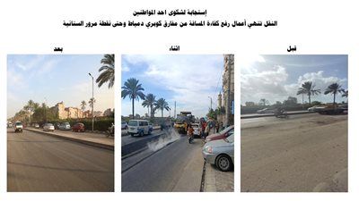 النقل تستجيب للمواطنين وتنهى أعمال رفع كفاءة طريق «وصلة السنانية» بدمياط - الخليج الان