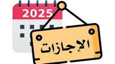 هل اليوم الخميس إجازة رسمية ؟ خلي بالك - الخليج الان