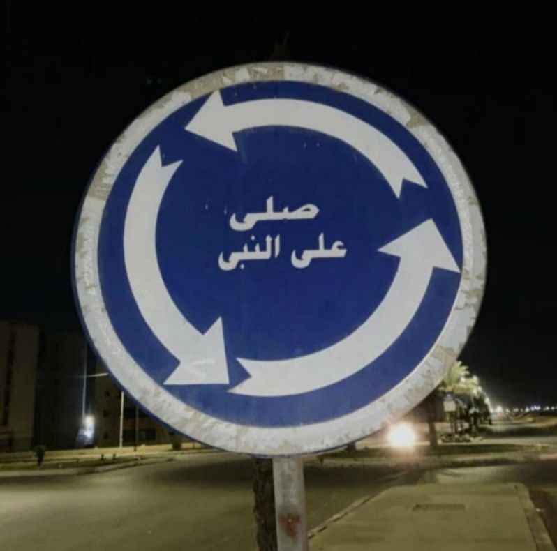 عدوى الخير: قصة جيل Z مع ترند «صلِّ على النبي» على واتساب - الخليج الان