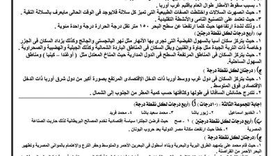 نموذج امتحان الدراسات الاجتماعية للصف الثالث الإعدادي 2026.. بالإجابات - الخليج الان