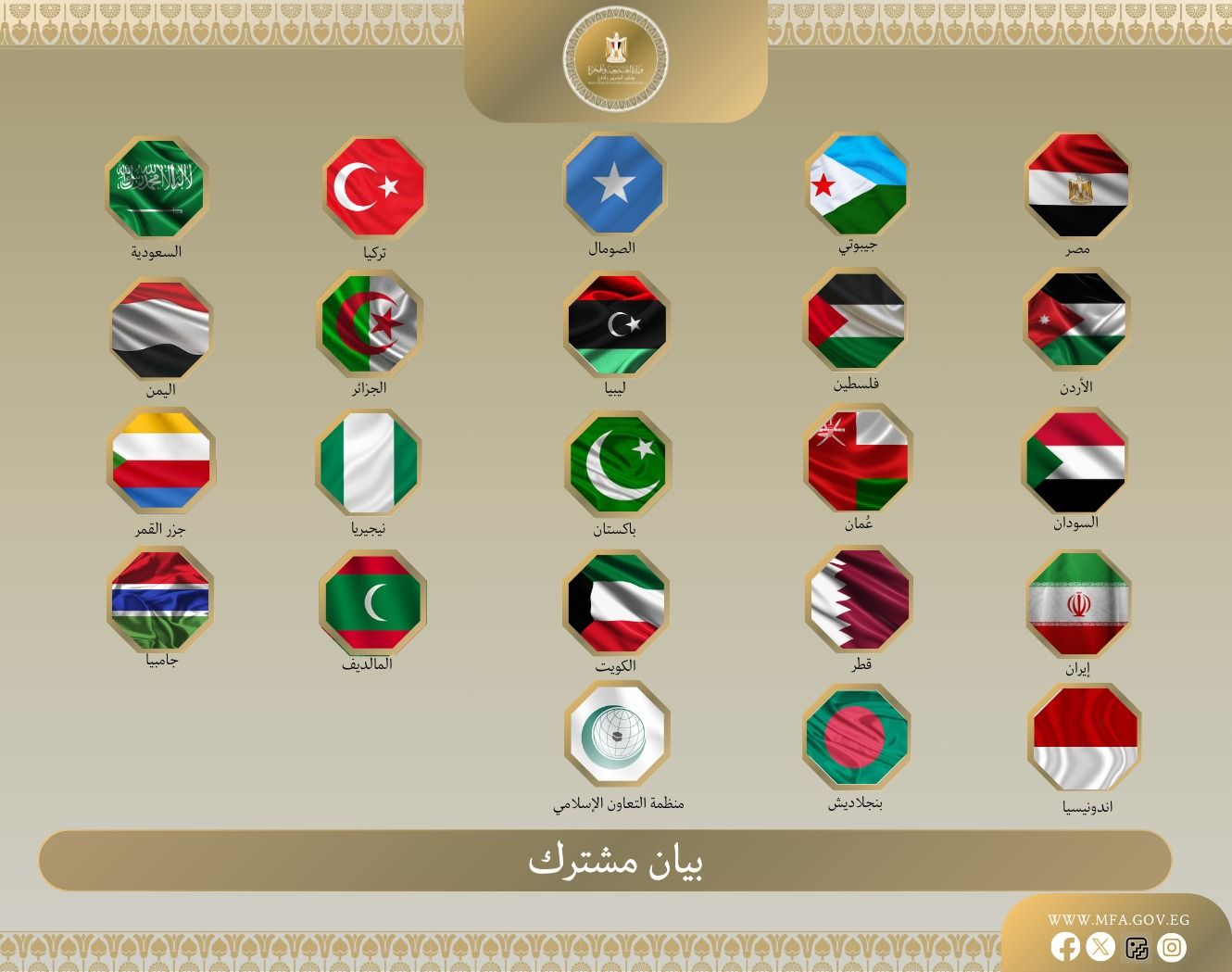 مصر و 21 دولة في بيان مشترك: نرفض المساس بسيادة الصومال - الخليج الان