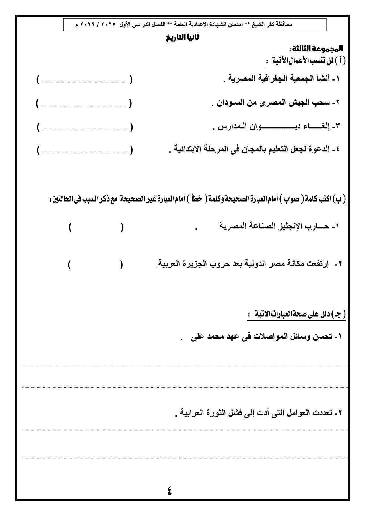 نموذج امتحان الدراسات الاجتماعية للصف الثالث الإعدادي 2026.. بالإجابات - الخليج الان