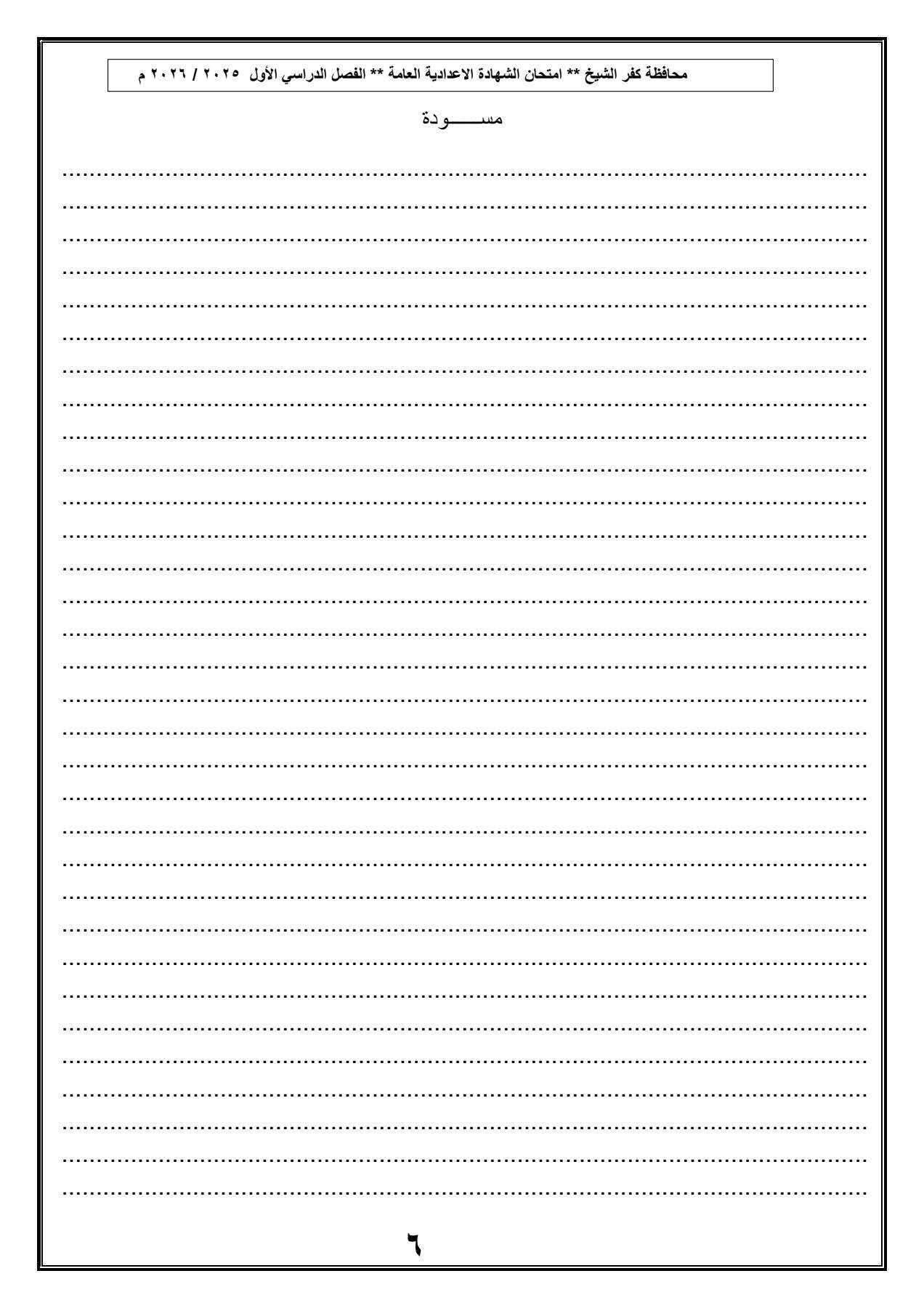 نموذج امتحان الدراسات الاجتماعية للصف الثالث الإعدادي 2026.. بالإجابات - الخليج الان