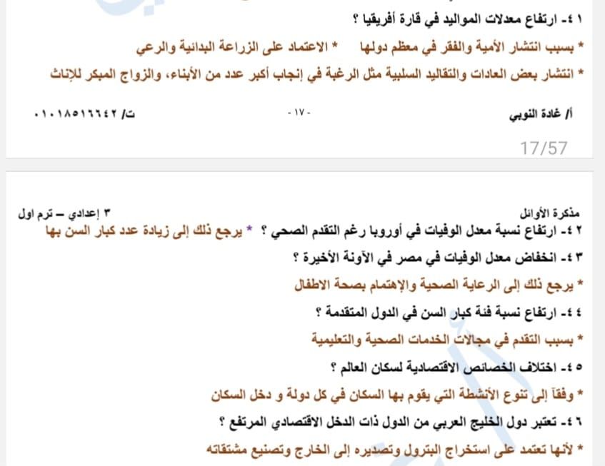 مراجعة الجغرافيا للصف الثالث الإعدادي الوحدة الأولى.. لن يخرج عنها الامتحان - الخليج الان