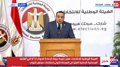 رئيس الوطنية للانتخابات: جولة الإعادة كانت الأكثر زخما وحظيت بمتابعة غير مسبوقة من الرأي العام - الخليج الان