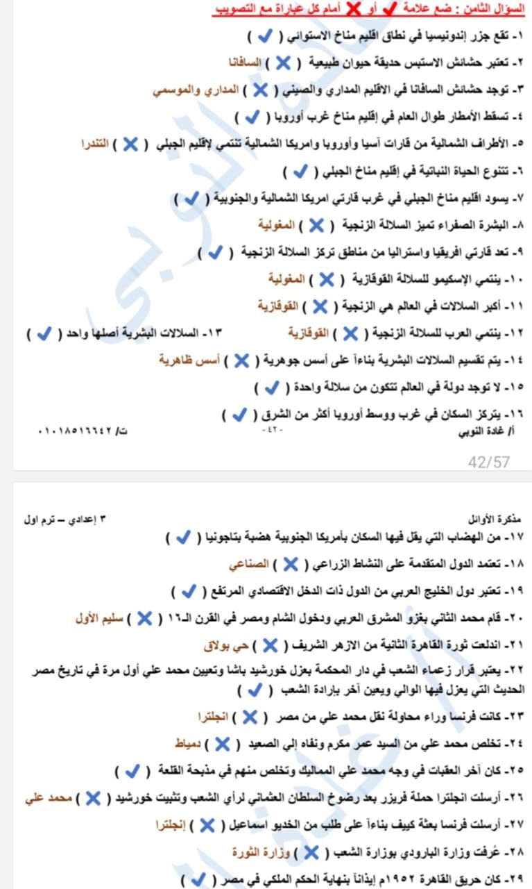 مراجعة الجغرافيا للصف الثالث الإعدادي الوحدة الأولى.. لن يخرج عنها الامتحان - الخليج الان