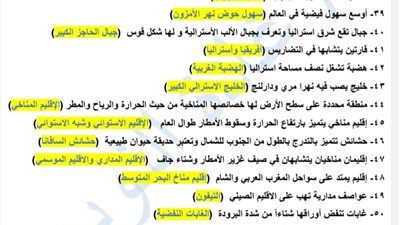 مراجعة الجغرافيا للصف الثالث الإعدادي الوحدة الأولى.. لن يخرج عنها الامتحان - الخليج الان