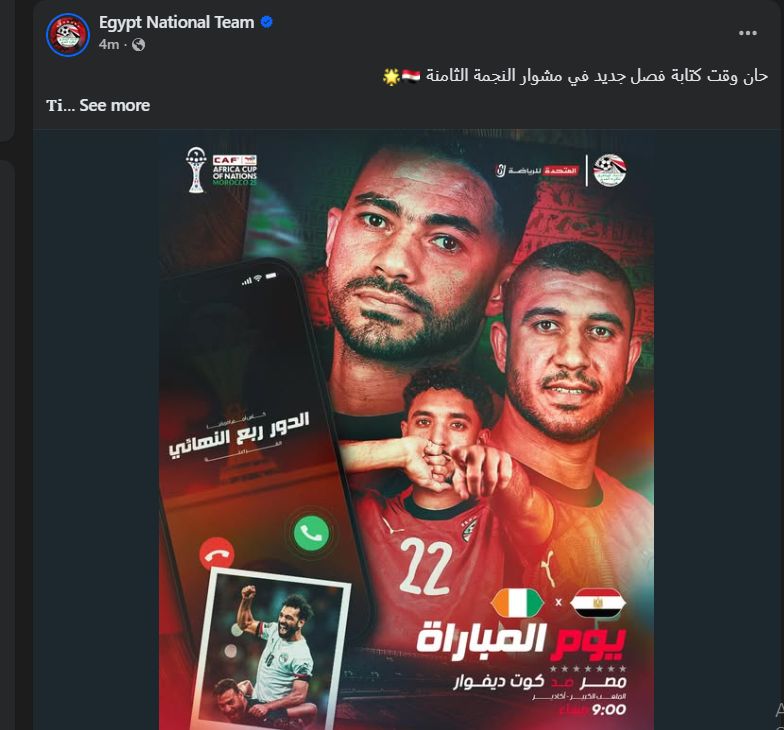 منتخب مصر يستعد لكتابة فصل جديد أمام كوت ديفوار في أمم إفريقيا الليلة.. صور - الخليج الان