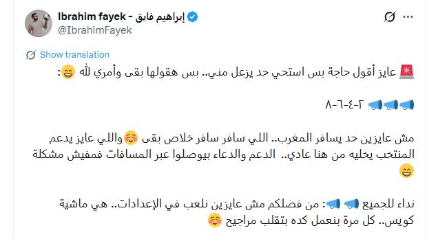 يقصد مين؟.. إبراهيم فايق بعد تأهل مصر لنصف نهائي أمم افريقيا: «مش عايزين حد يسافر المغرب» - الخليج الان