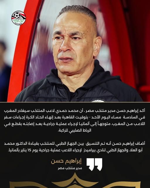 محمد حمدي يغادر المغرب اليوم لإجراء جراحة في الرباط الصليبي بألمانيا - الخليج الان