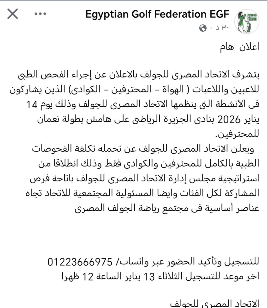 الاتحاد المصري للجولف يتحمل تكلفة الفحوصات الطبية للاعبين - الخليج الان