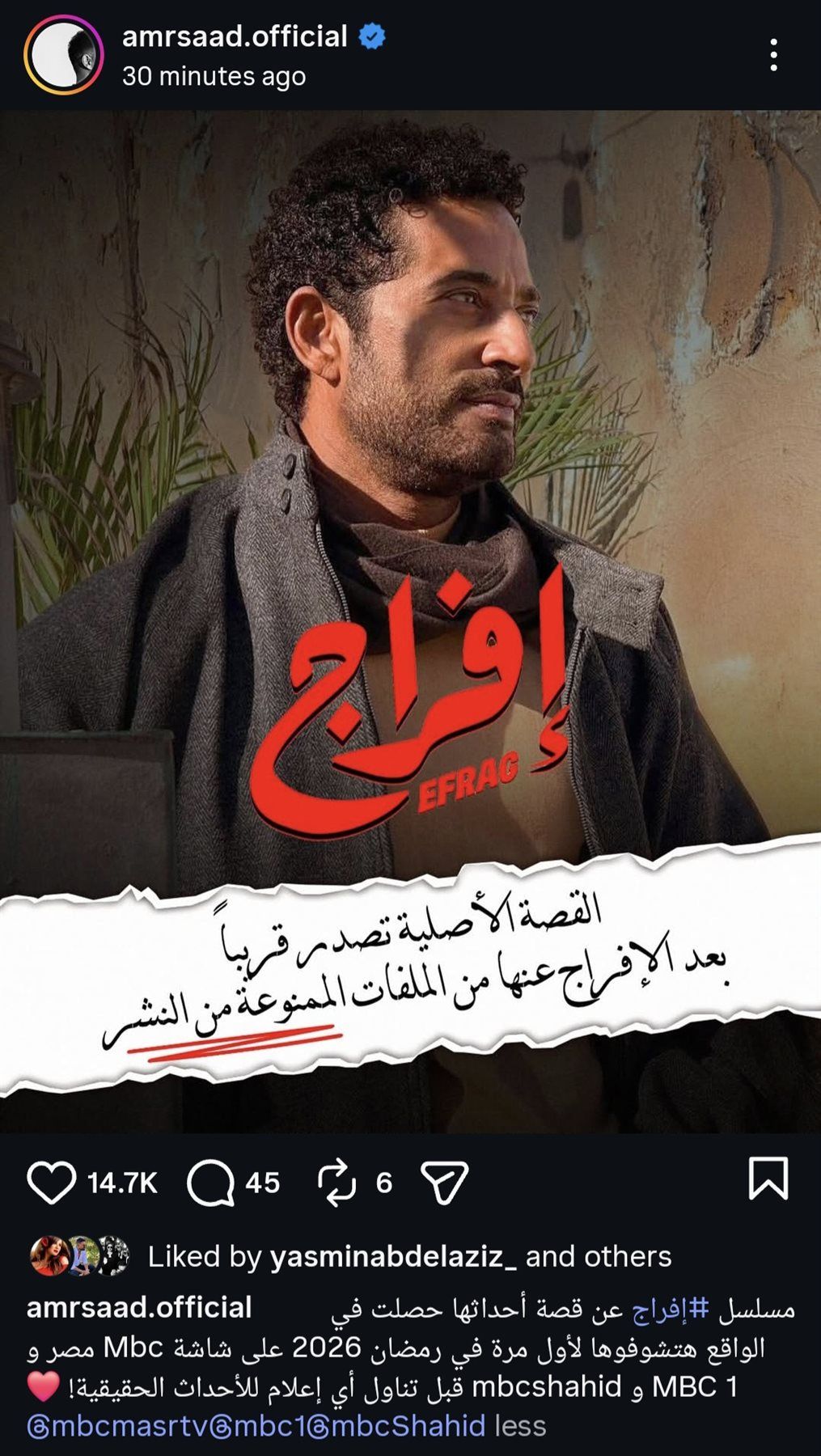 رمضان 2026.. عمرو سعد يعلنها: أحداث مسلسل «إفراج» مأخوذة من قصة حقيقية - الخليج الان