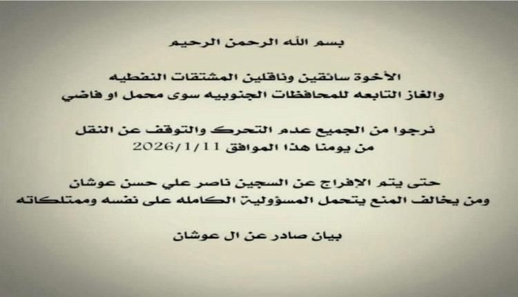 قبائل مأرب تحاصر عدن والجنوب بالغاز والنفط.. ومناشدات للمحرمي والتحالف