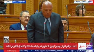 سامح شكري يؤدي اليمين الدستورية نائبا عن المعينين في افتتاح الفصل التشريعي الثالث لمجلس النواب 2026 - الخليج الان