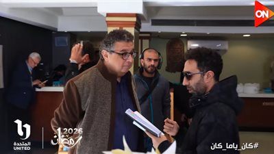 مسلسلات رمضان 2026.. أبطال مسلسل كان ياما كان يكشفون عن تفاصيله قبل العرض - الخليج الان