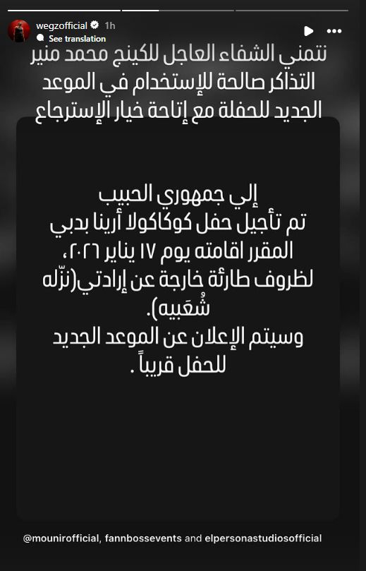 أتمنى الشفاء العاجل الكينج.. ويجز يوجه رسالة لـ محمد منير بعد تأجيل حفلهما - الخليج الان