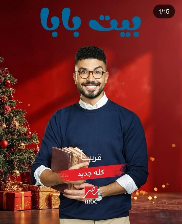 مسلسل بيت بابا الحلقة 2.. وقف الناظر أسعد عن العمل وإحالته للتحقيق - الخليج الان