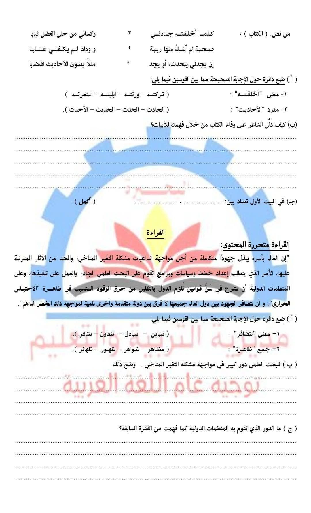 نموذج استرشادي عربي ثالثة إعدادي البحيرة ترم أول 2026.. متاح الآن - الخليج الان