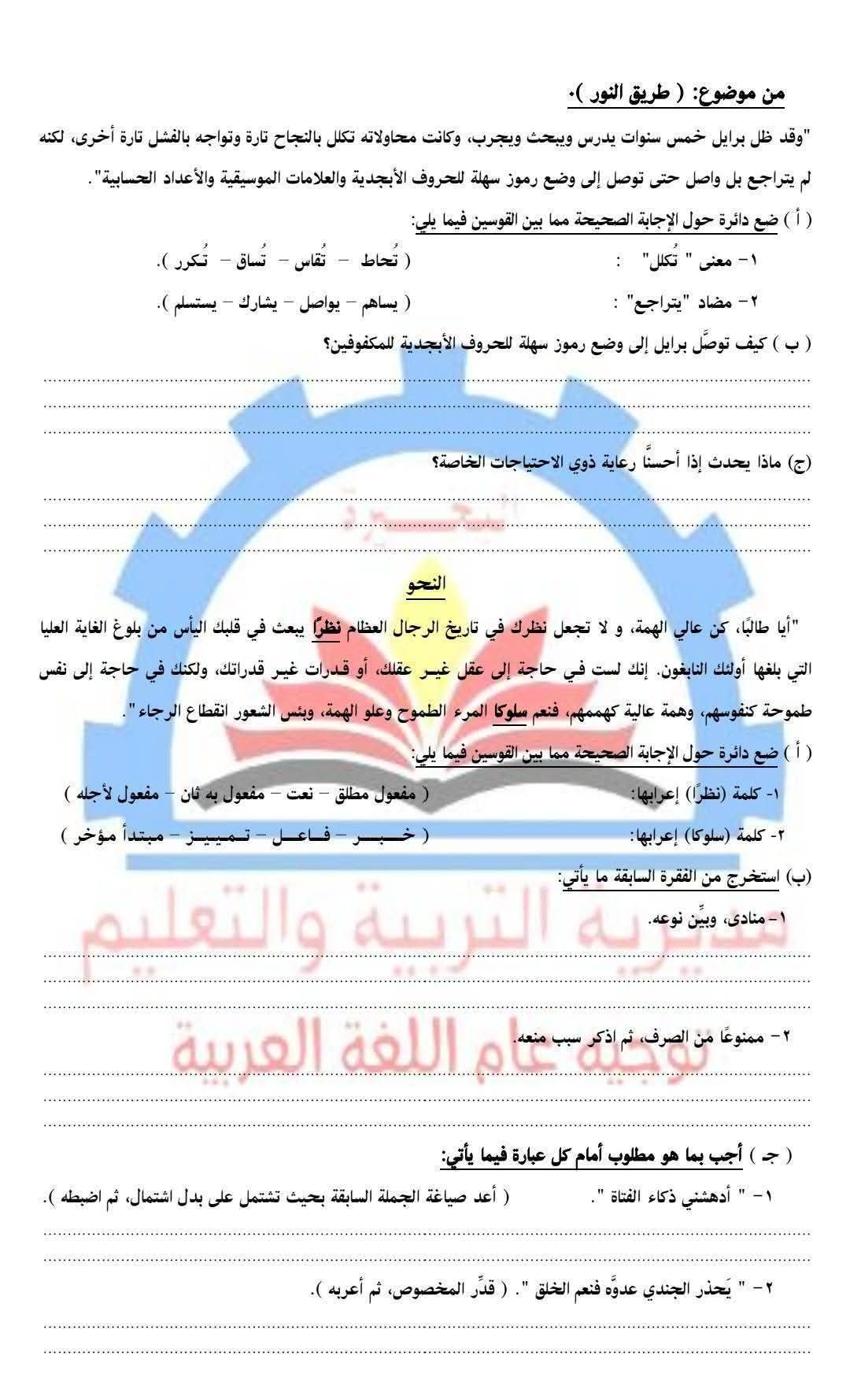 نموذج استرشادي عربي ثالثة إعدادي البحيرة ترم أول 2026.. متاح الآن - الخليج الان